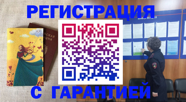 прописка в Мантурово